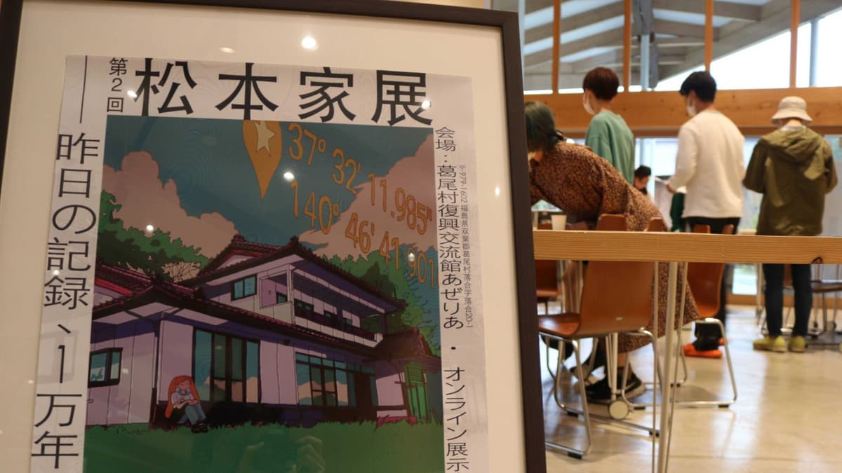 第2回松本家展